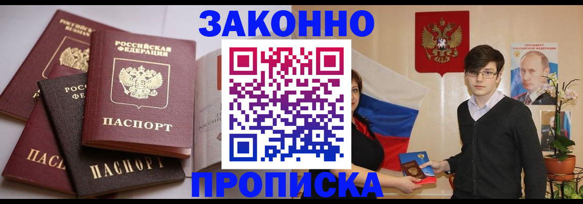 прописка для работы в Мценске