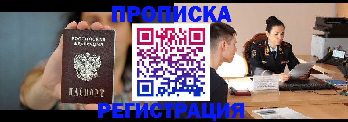 где прописаться в Мценске
