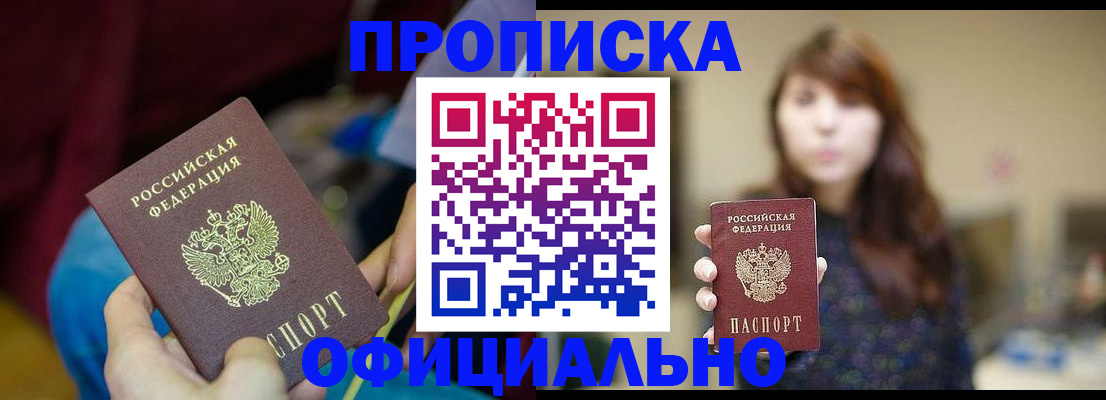 прописка паспорт в Мценске