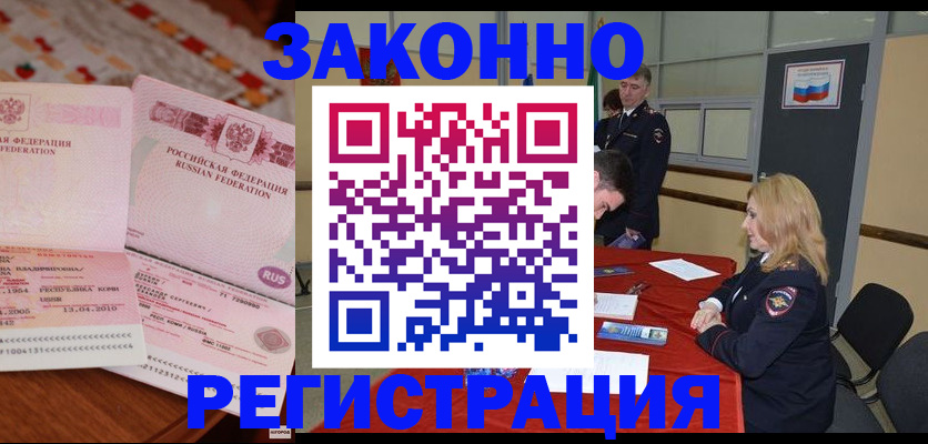 временная регистрация в квартире в Мценске