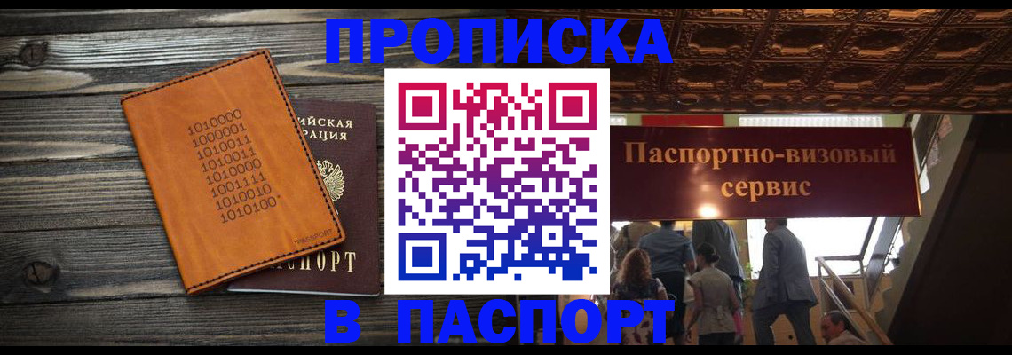 прописка 2025 в Мценске